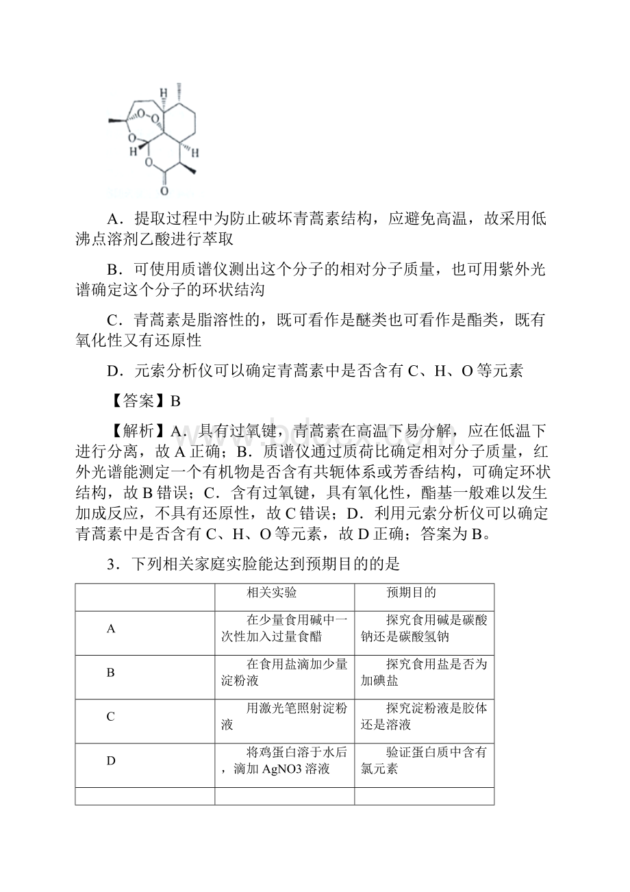 江西省吉安一中九江一中等八所重点中学届高三4.docx_第2页