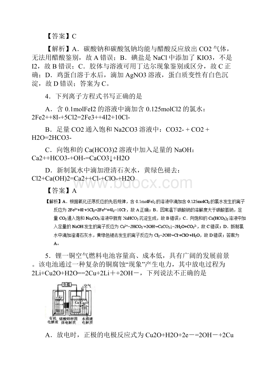 江西省吉安一中九江一中等八所重点中学届高三4.docx_第3页