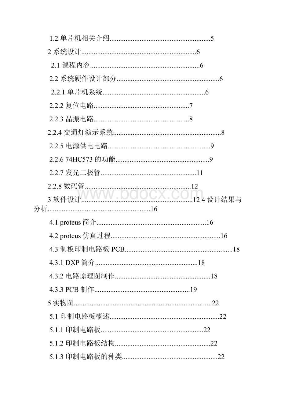 基于STC89C52单片机的交通灯设计讲解.docx_第2页