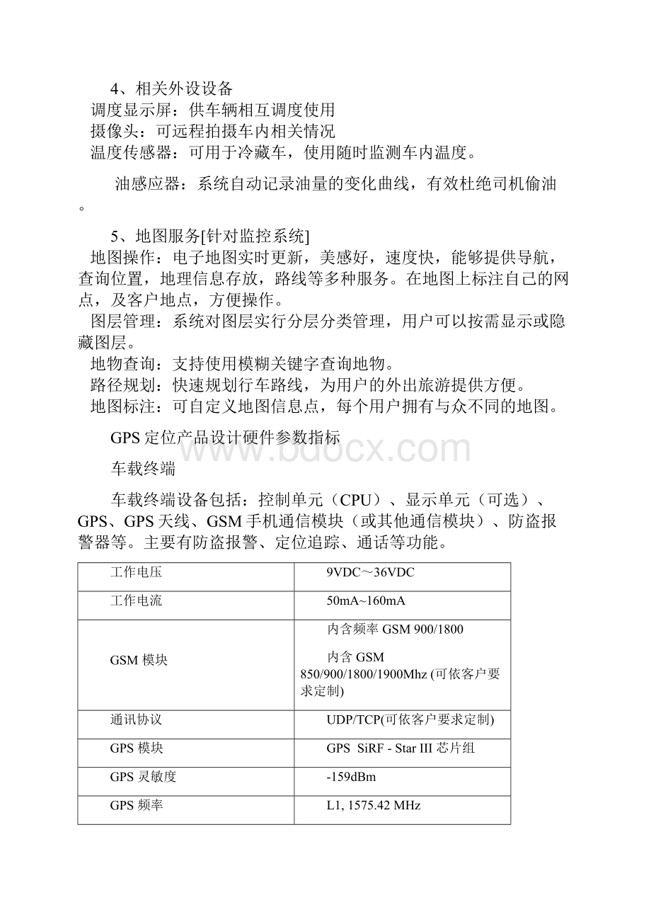 GPS定位追踪器系列产品及监控系统应用功能简述Word格式文档下载.docx_第2页