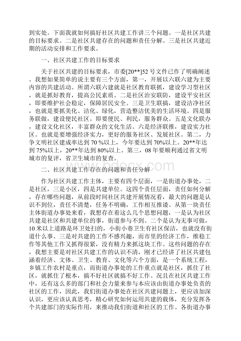 社区共建工作会议讲话稿实用word 15页.docx_第2页