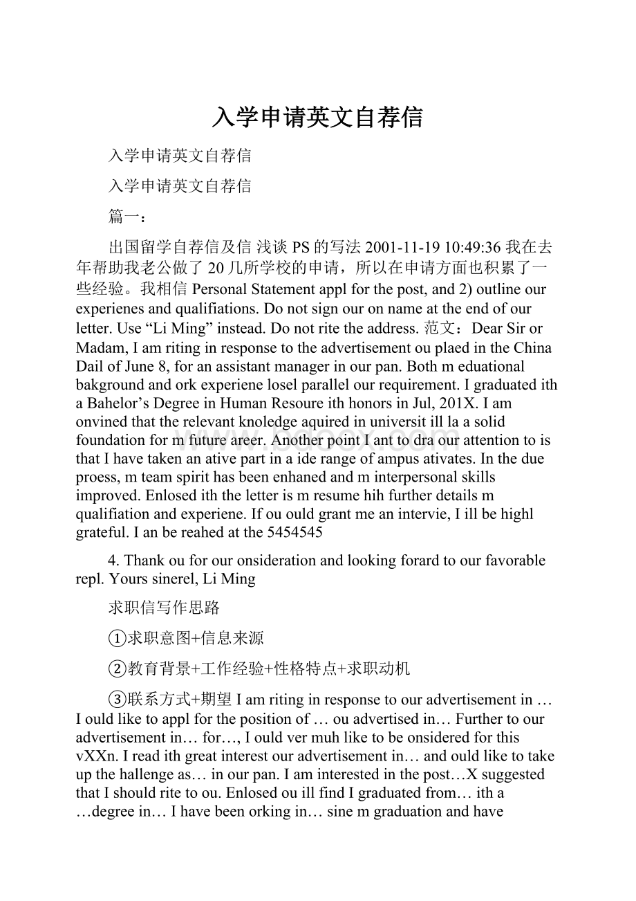 入学申请英文自荐信Word文档格式.docx