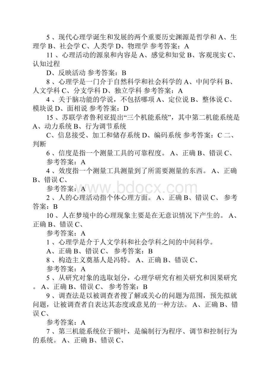 心理学网上作业学前教育专科通用参考资料.docx_第2页