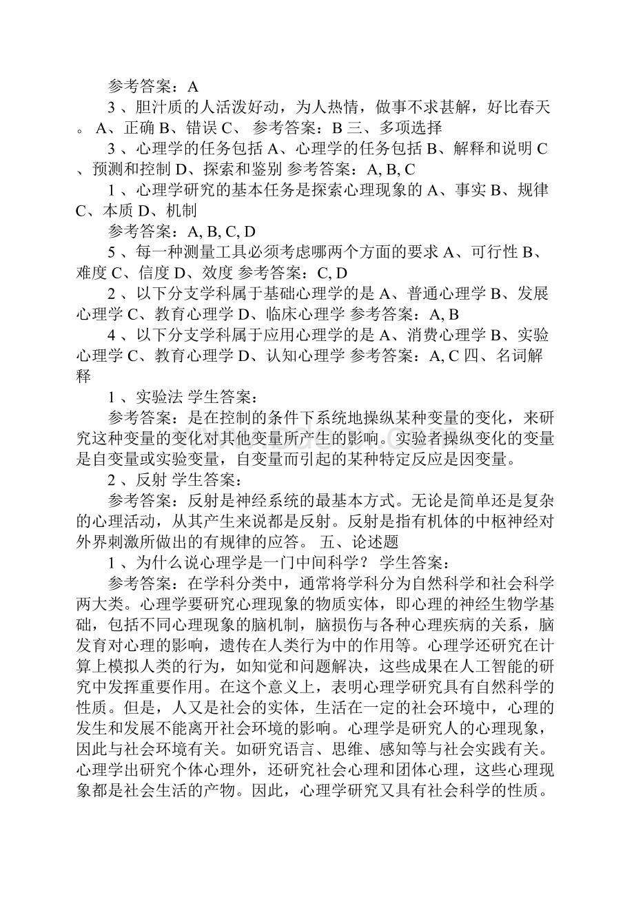 心理学网上作业学前教育专科通用参考资料.docx_第3页