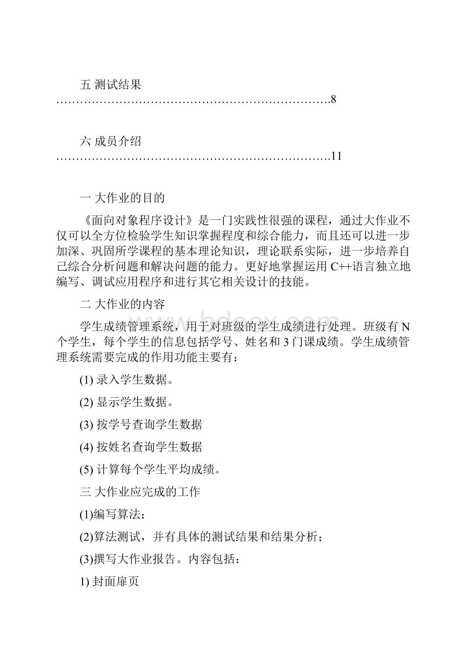 面向大作业学生成绩查询系统Word格式文档下载.docx_第2页