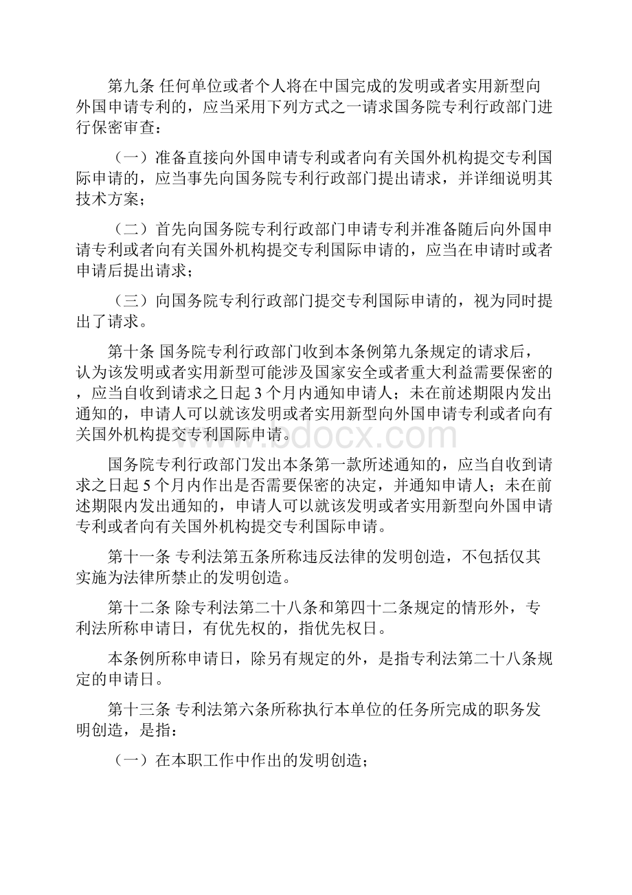 专利法实施细则对照修订打印版.docx_第3页