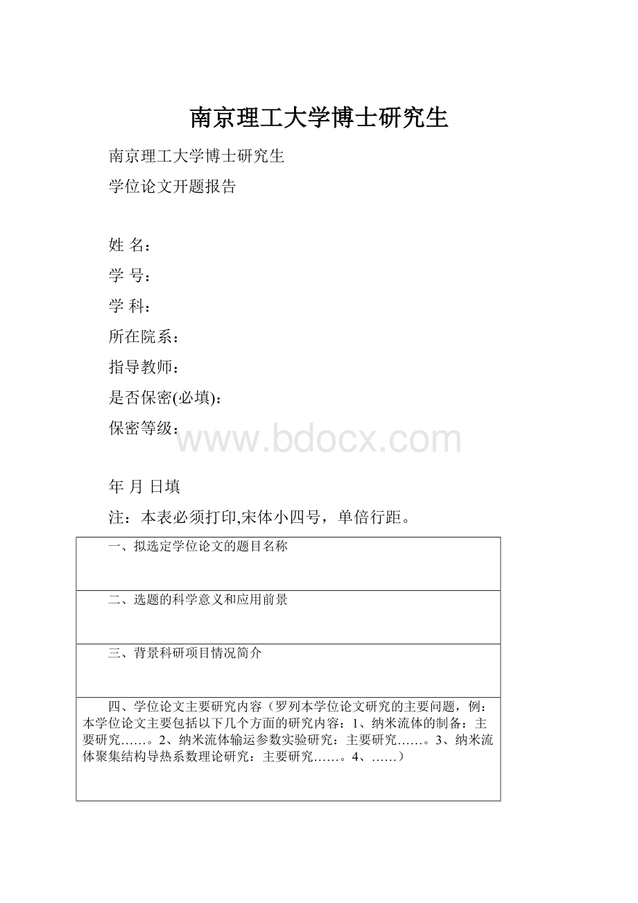 南京理工大学博士研究生Word文件下载.docx