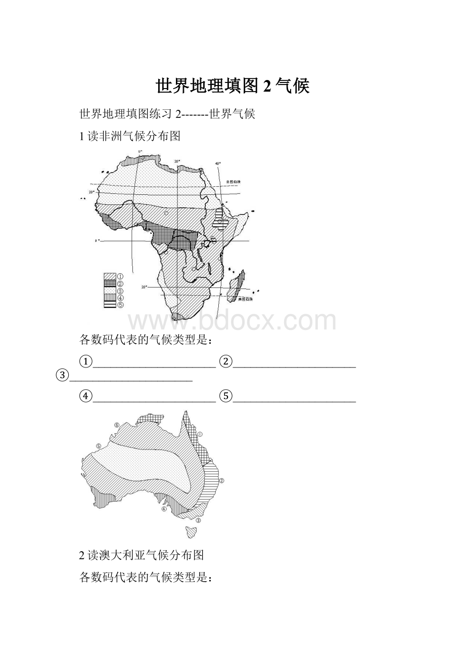 世界地理填图2气候.docx_第1页