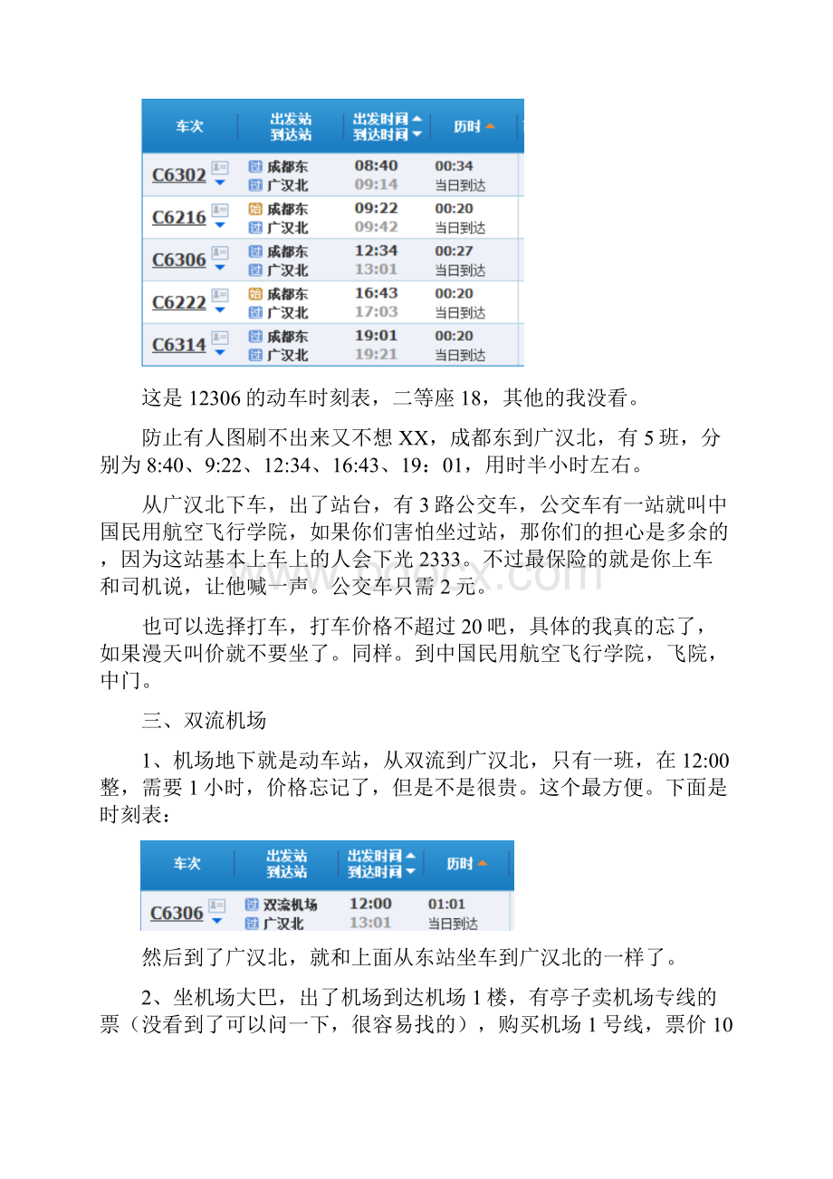 民用航空飞行学院新生到校攻略.docx_第2页