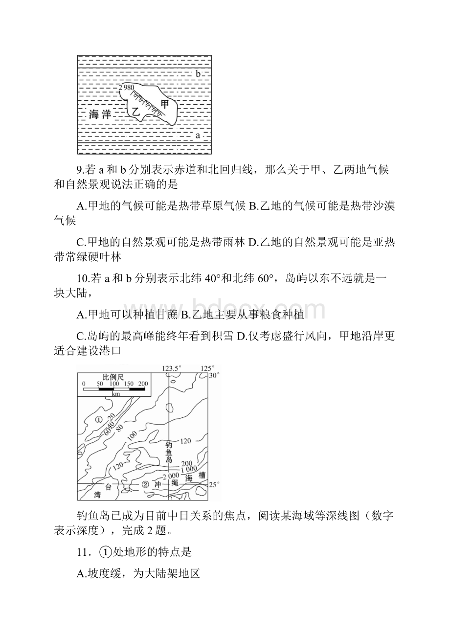 河北省衡水中学高二上学期一调考试 地理试题含答案.docx_第3页