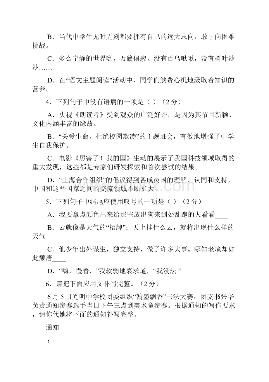 黑龙江省齐齐哈尔市中考语文试题含答案文档格式.docx_第2页