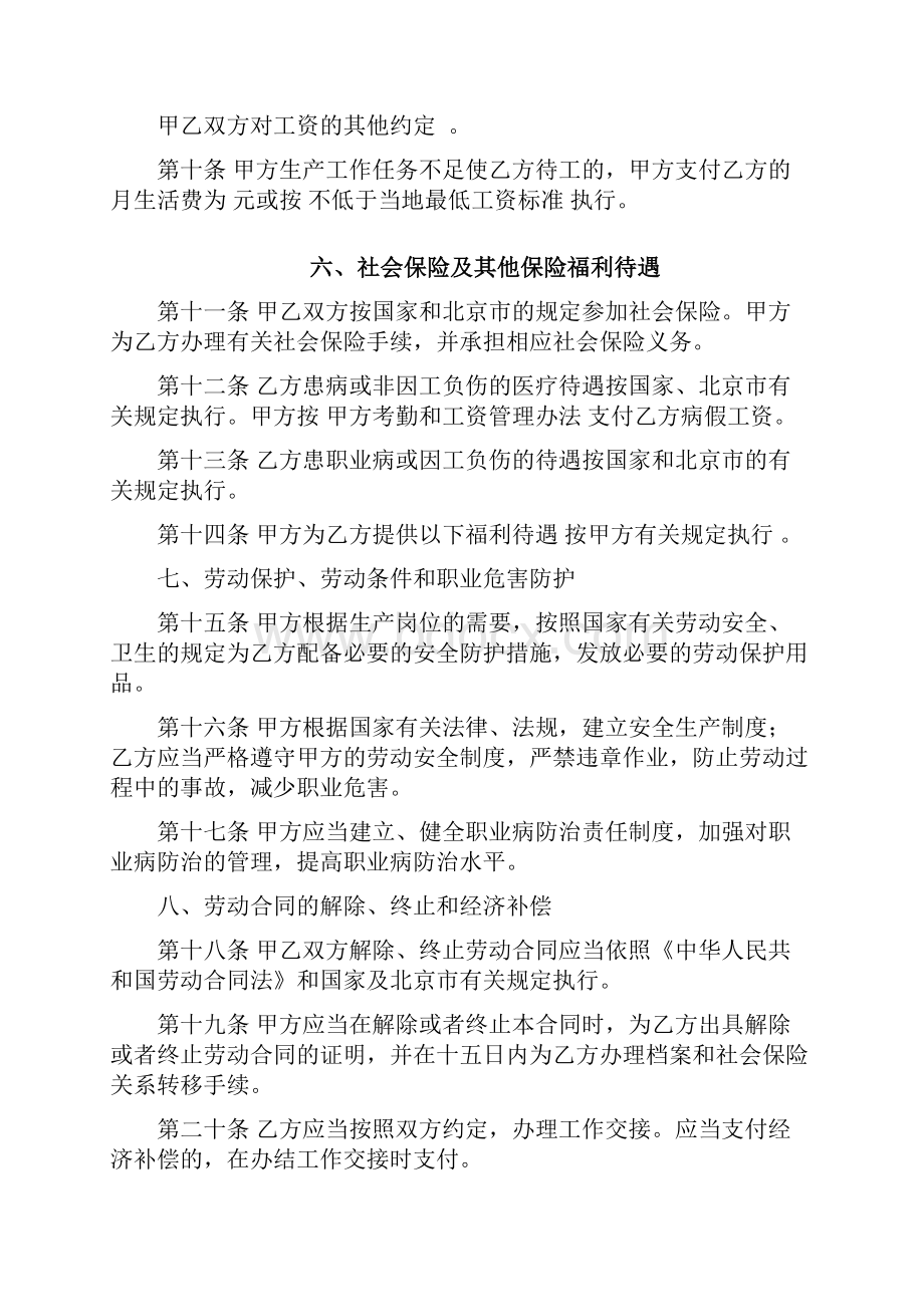 无固定期劳动合同Word格式文档下载.docx_第3页