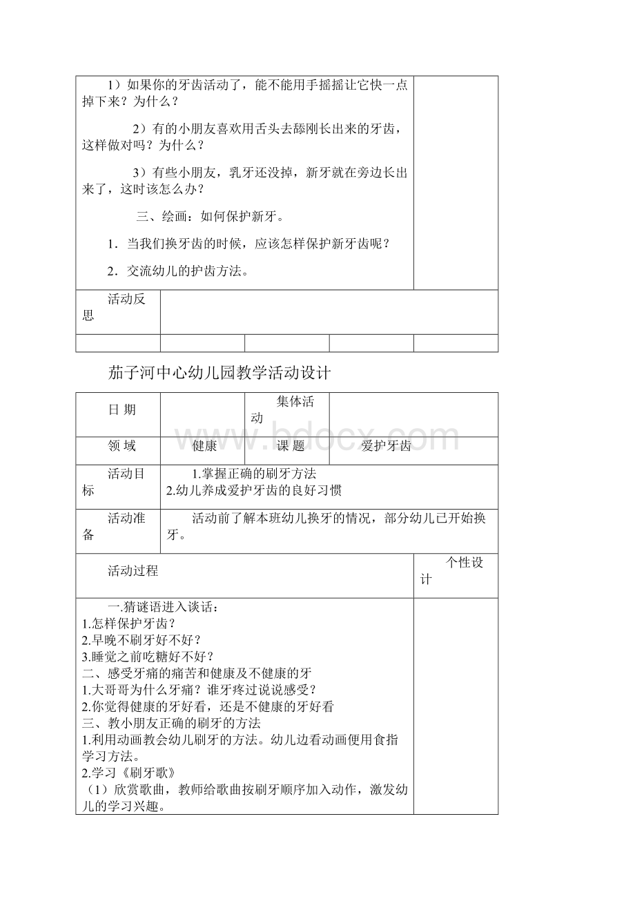 五大领域大班教学案健康.docx_第2页