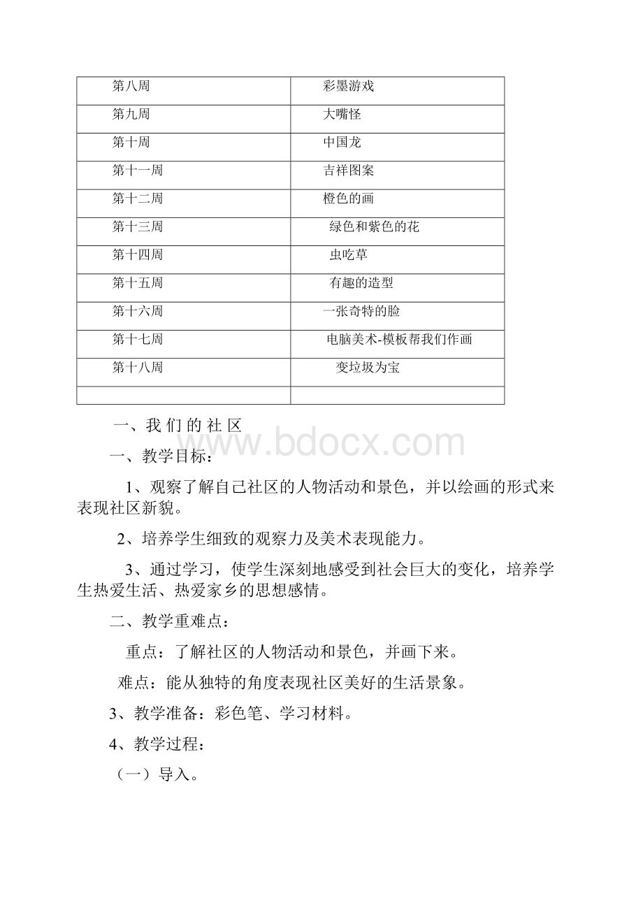 这学期我将继续负责三年级美术下册的教学文档格式.docx_第3页