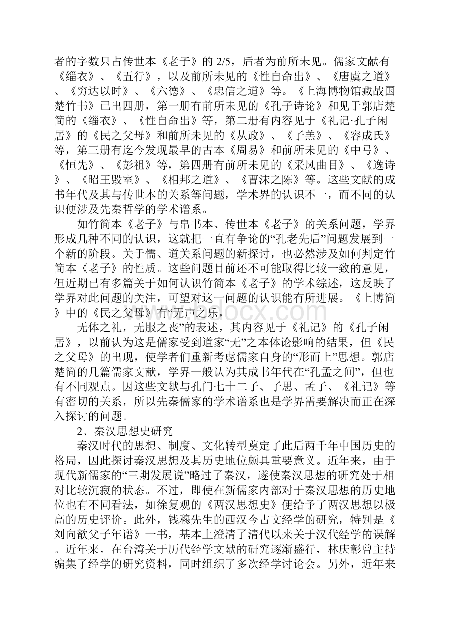 人文社会科学前沿阵地.docx_第2页