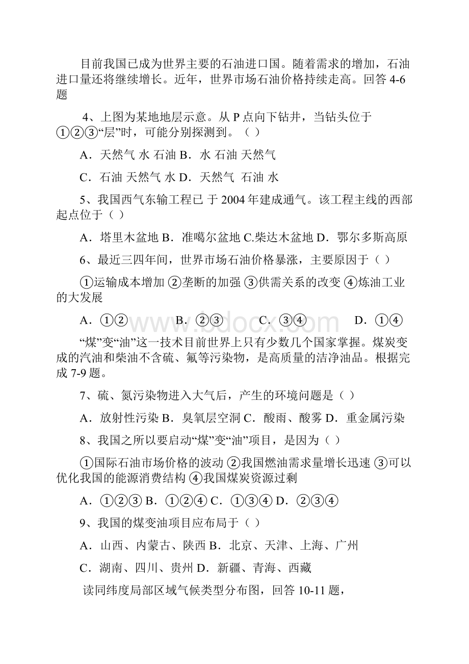 贵州省晴隆民族中学届高三上学期期中考试文科综合试题.docx_第2页