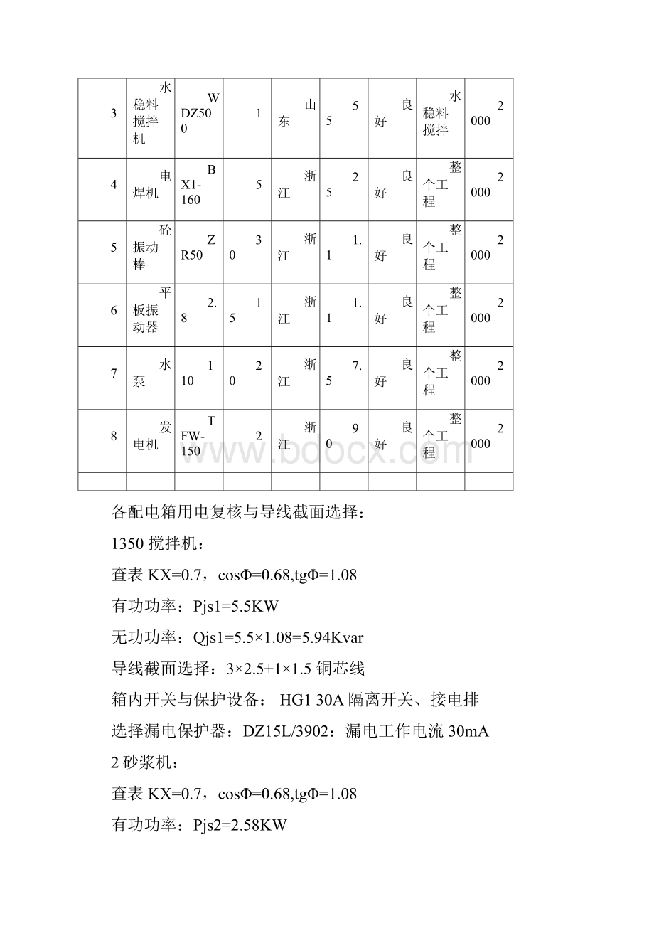 市政道路临时用电专项方案.docx_第3页