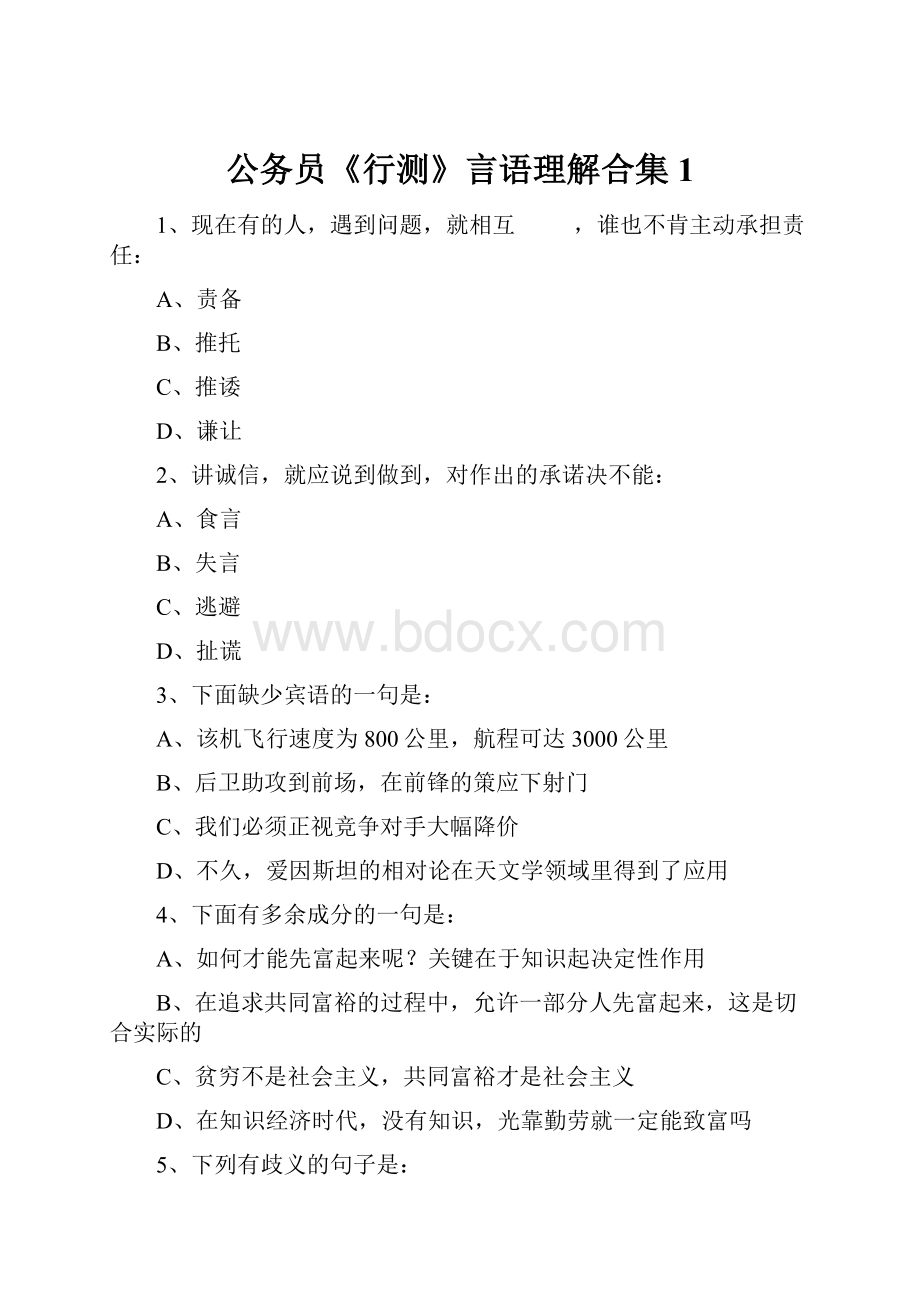 公务员《行测》言语理解合集1.docx_第1页