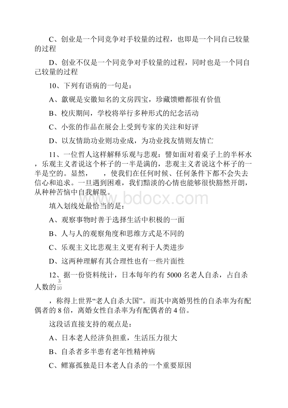 公务员《行测》言语理解合集1.docx_第3页