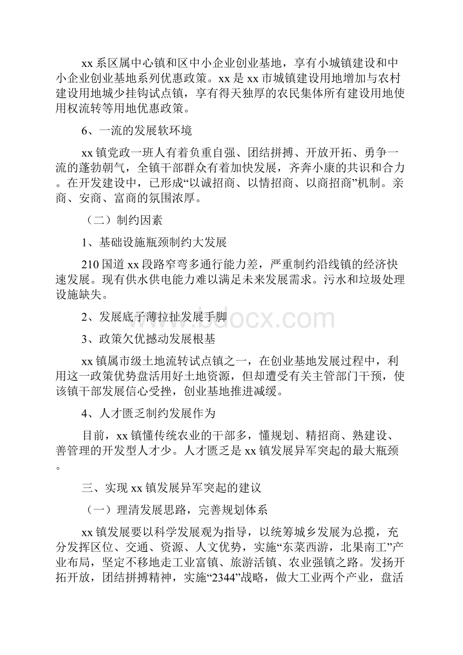 关于加快乡镇发展的调研报告.docx_第2页