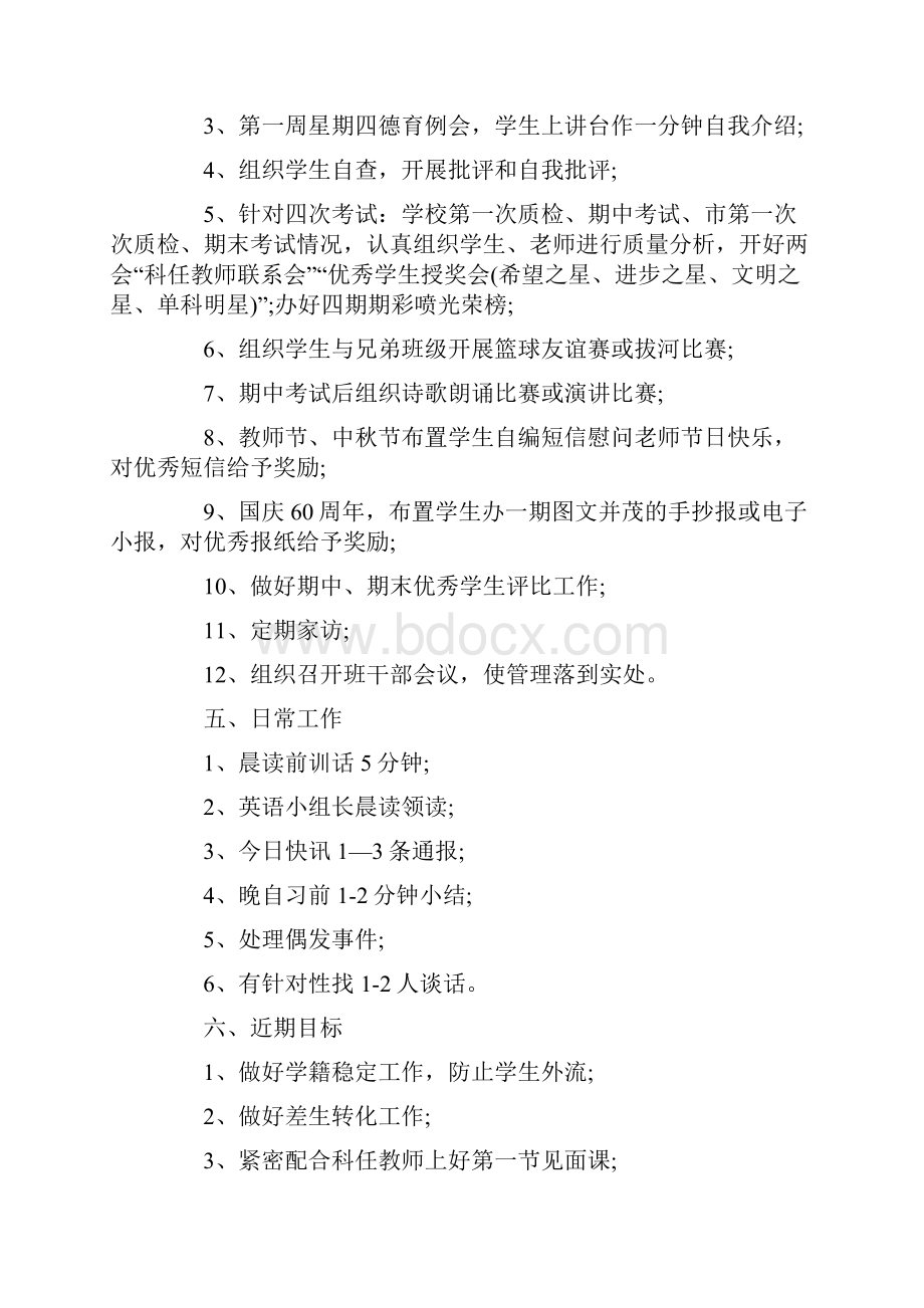 初三的班主任工作计划5篇Word文件下载.docx_第2页