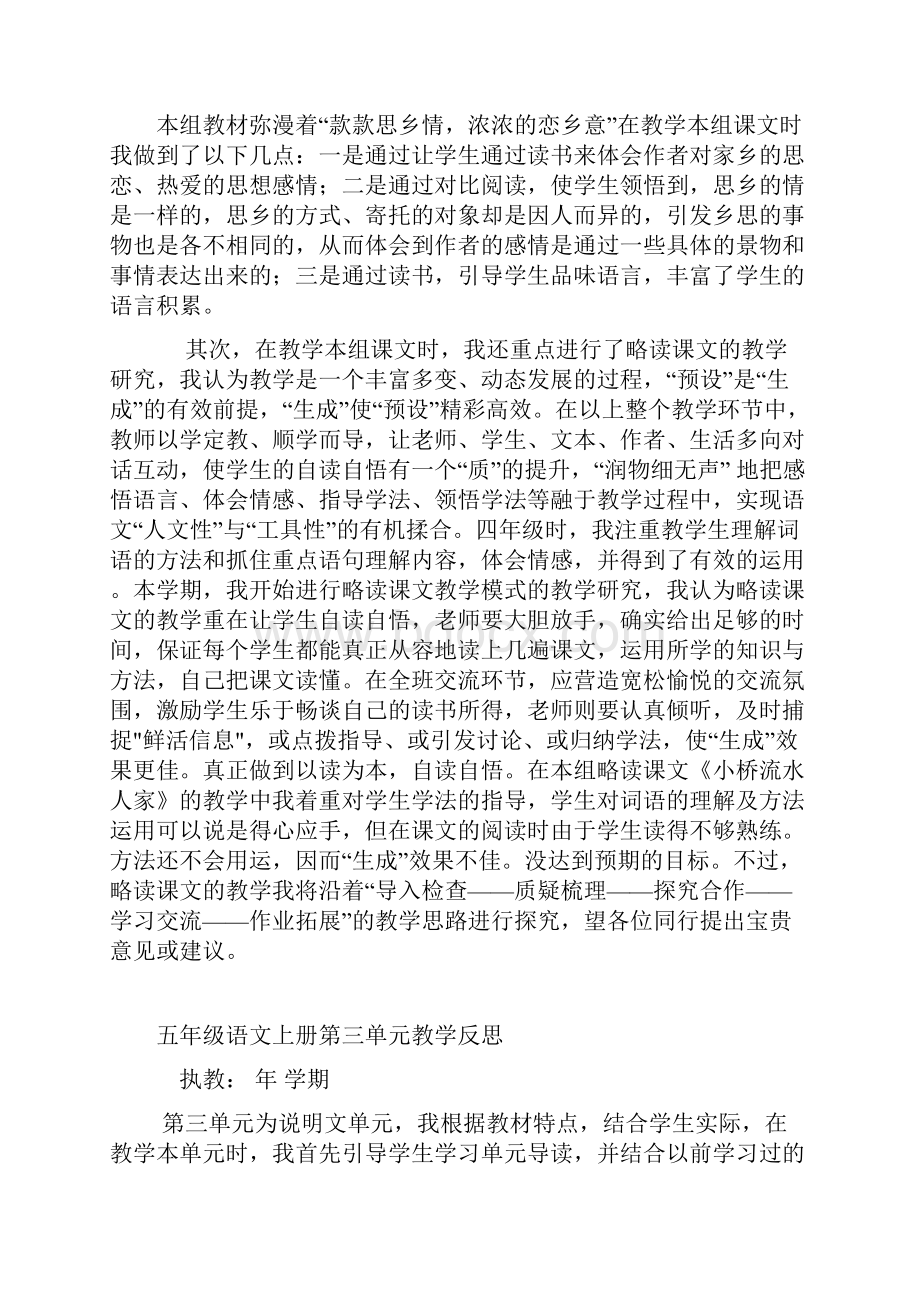 人教版小学五年级语文上册第18单元教学反思.docx_第2页