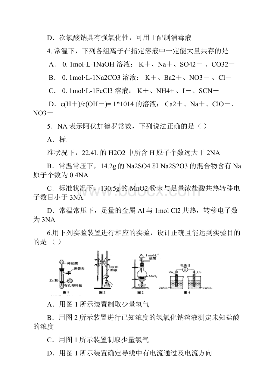 江苏省届高考化学压轴卷.docx_第2页