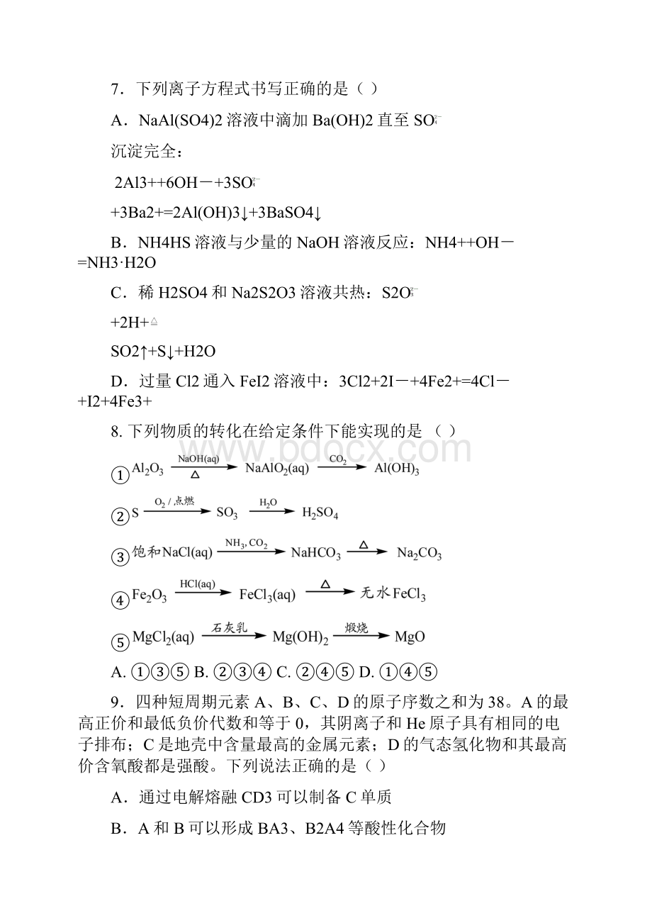 江苏省届高考化学压轴卷.docx_第3页