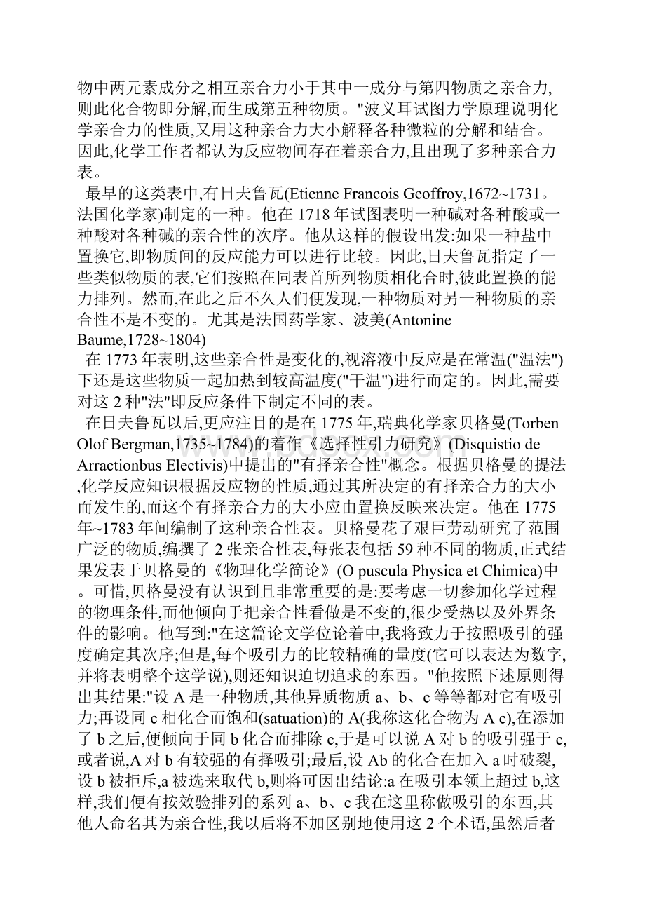 质量作用定律的创立.docx_第2页