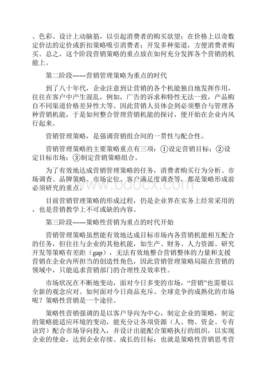 商战利剑度策略性营销规划.docx_第2页