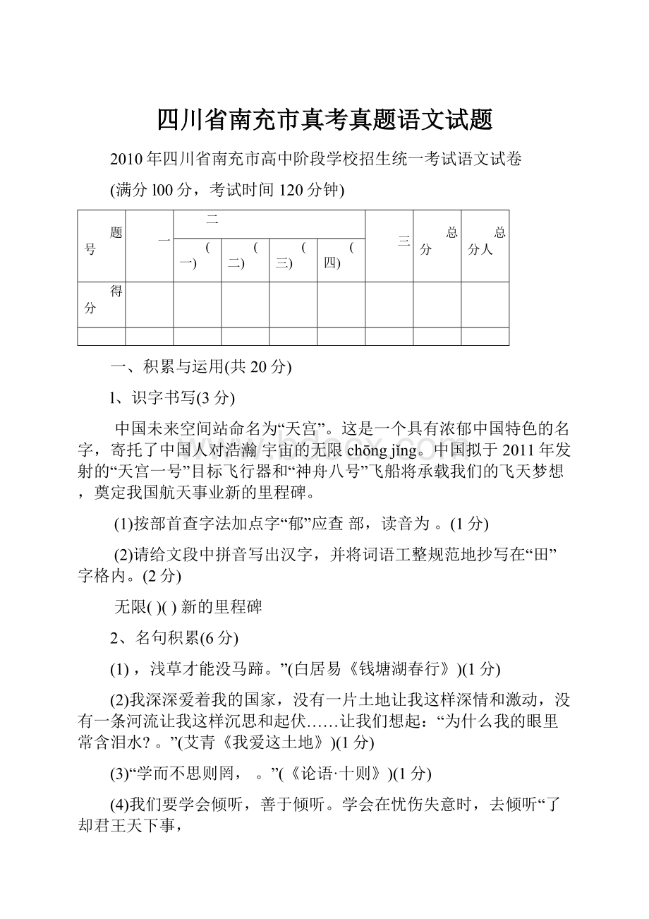 四川省南充市真考真题语文试题.docx