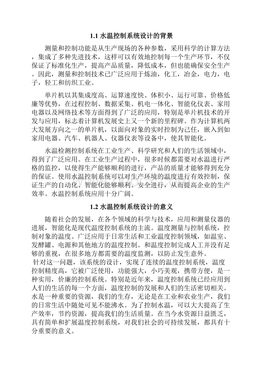 基于单片机的水浴温度控制系统设计毕业设计论文Word格式.docx_第3页