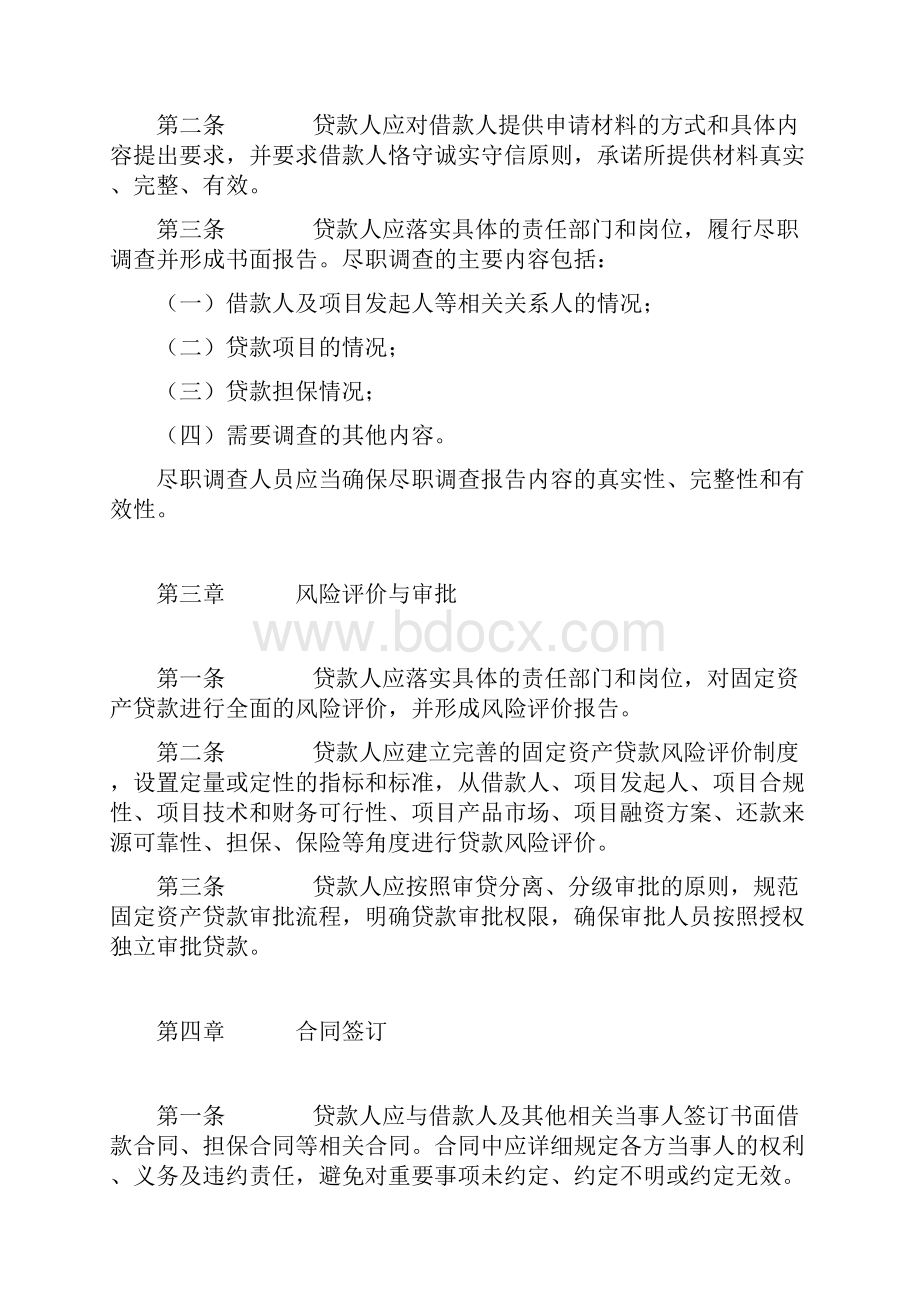 中国银行业监督管理委员会令2号《固定资产贷款管理暂行办法》.docx_第3页