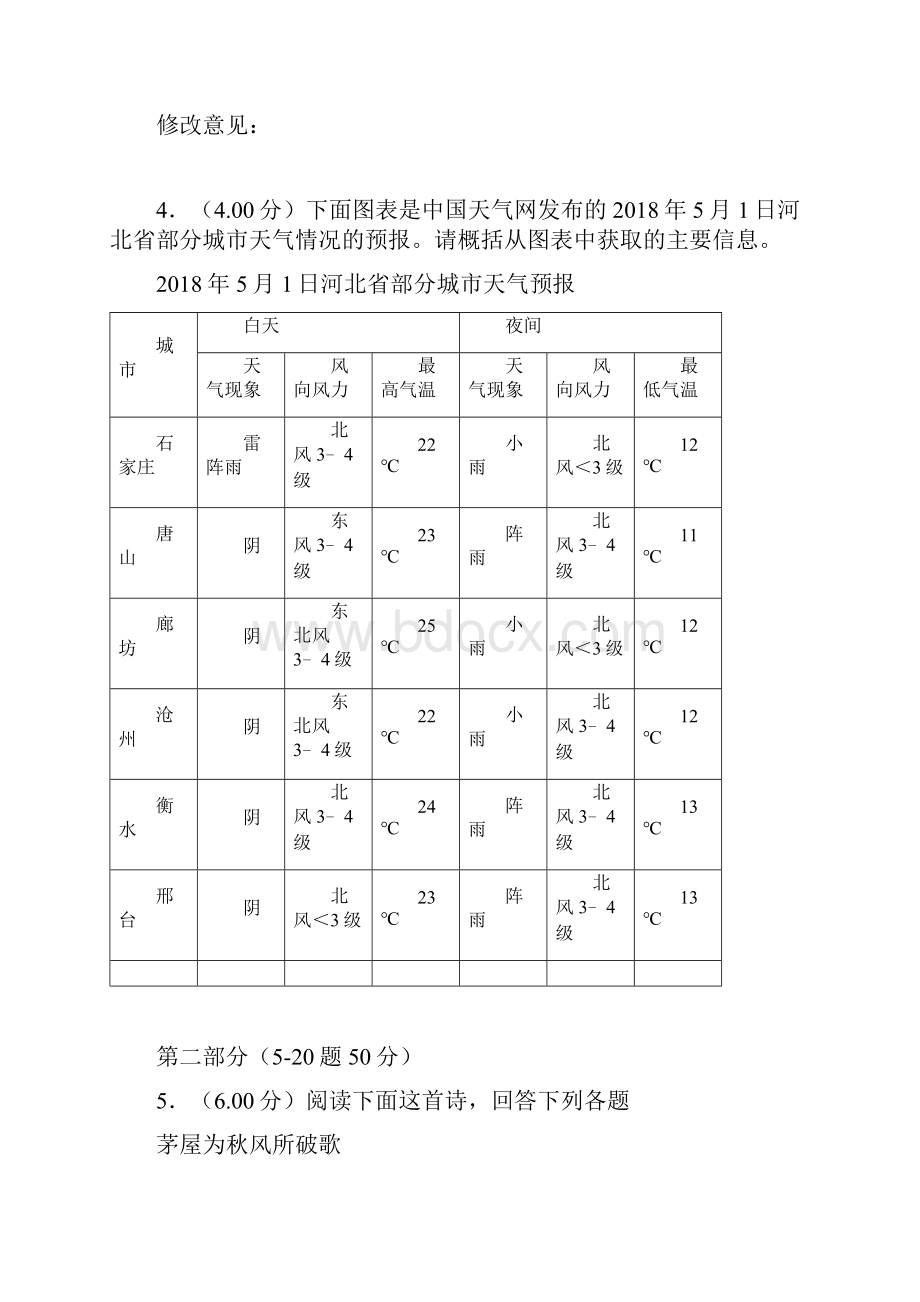 河北省中考语文试题Word版含答案.docx_第2页