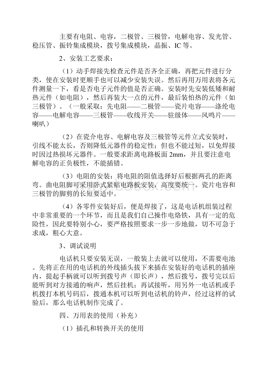 大学生电工实习报告七篇.docx_第3页