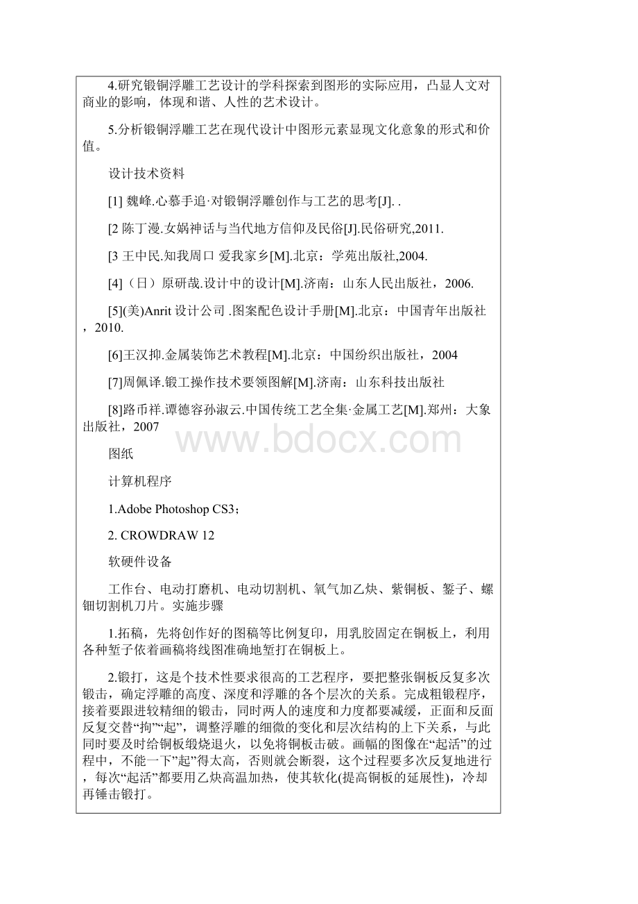 大学生科研创新基金项目结项审批书.docx_第3页