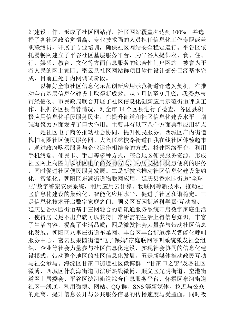 信息化工作例会主持词.docx_第3页