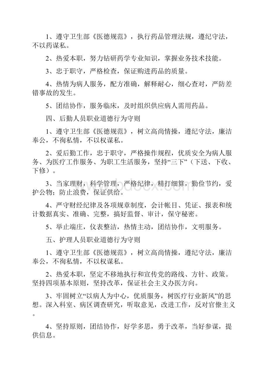 医院管理规章制度大全实用篇Word格式文档下载.docx_第2页