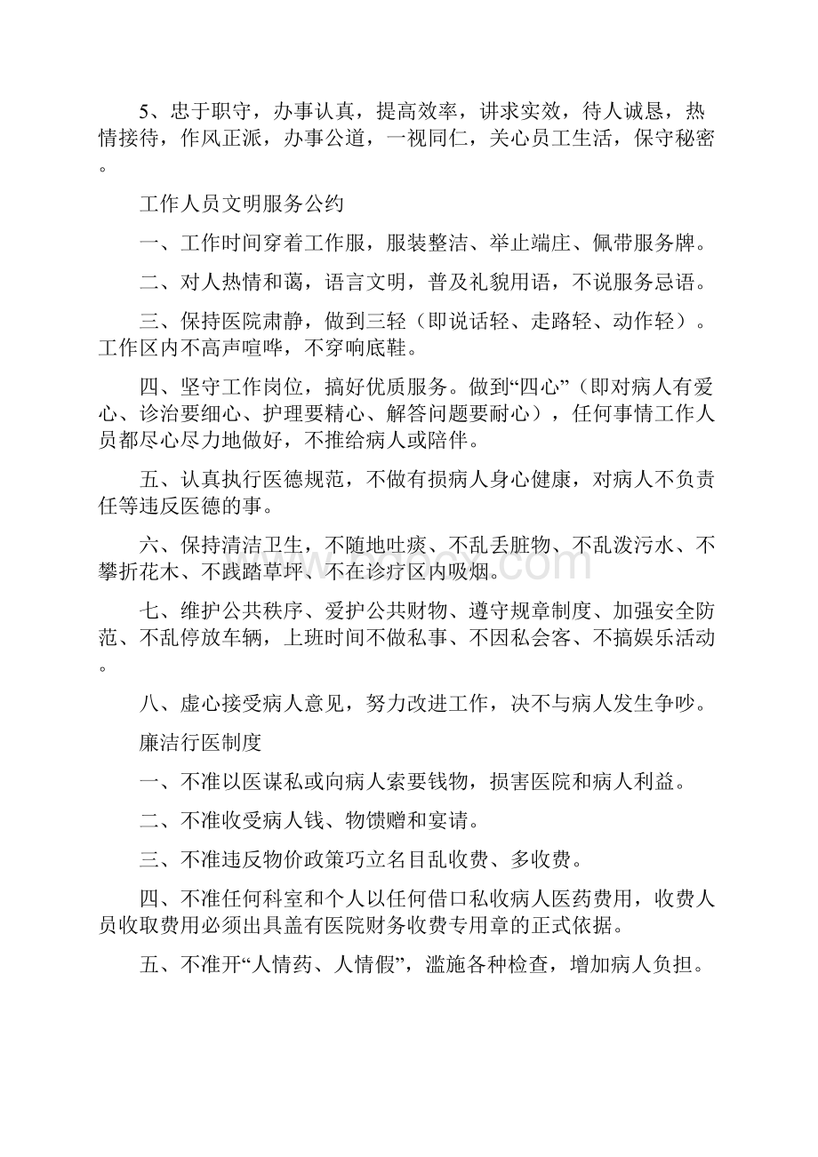 医院管理规章制度大全实用篇Word格式文档下载.docx_第3页