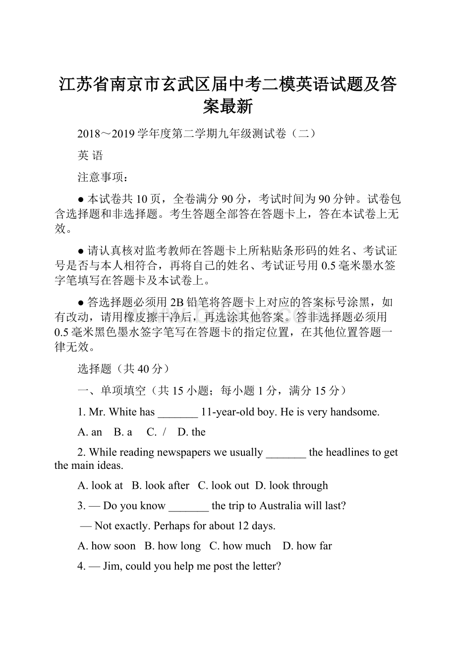 江苏省南京市玄武区届中考二模英语试题及答案最新.docx