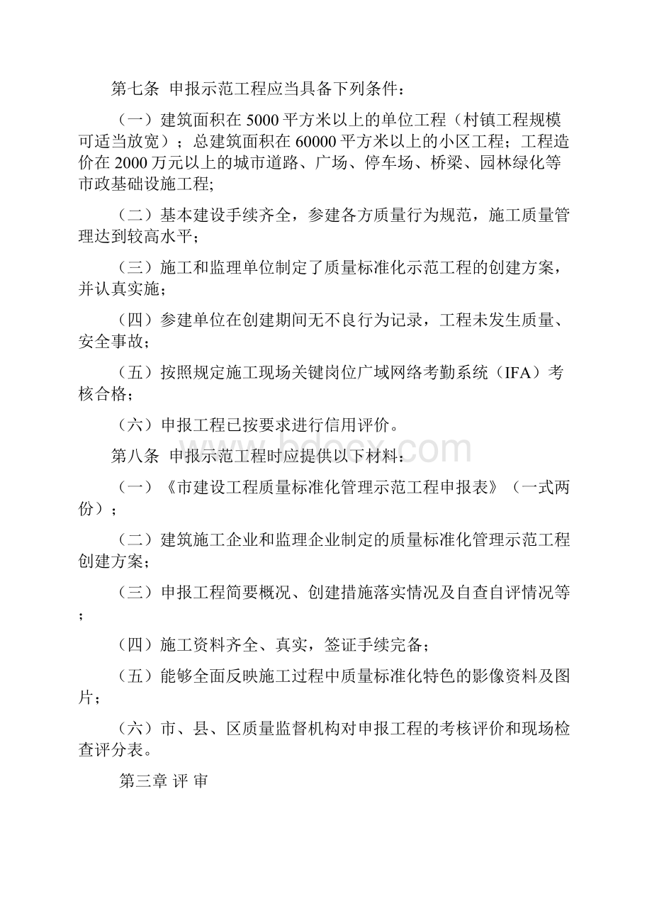 六安市建设工程质量标准化管理示范工程评审办法.docx_第2页