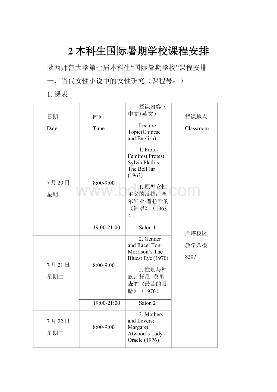 2本科生国际暑期学校课程安排.docx