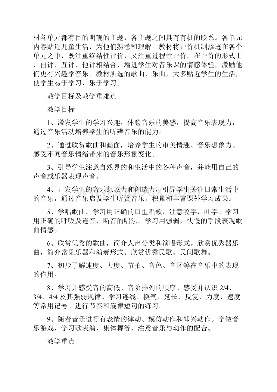 三年级上册音乐全册教案含教学计划.docx_第2页