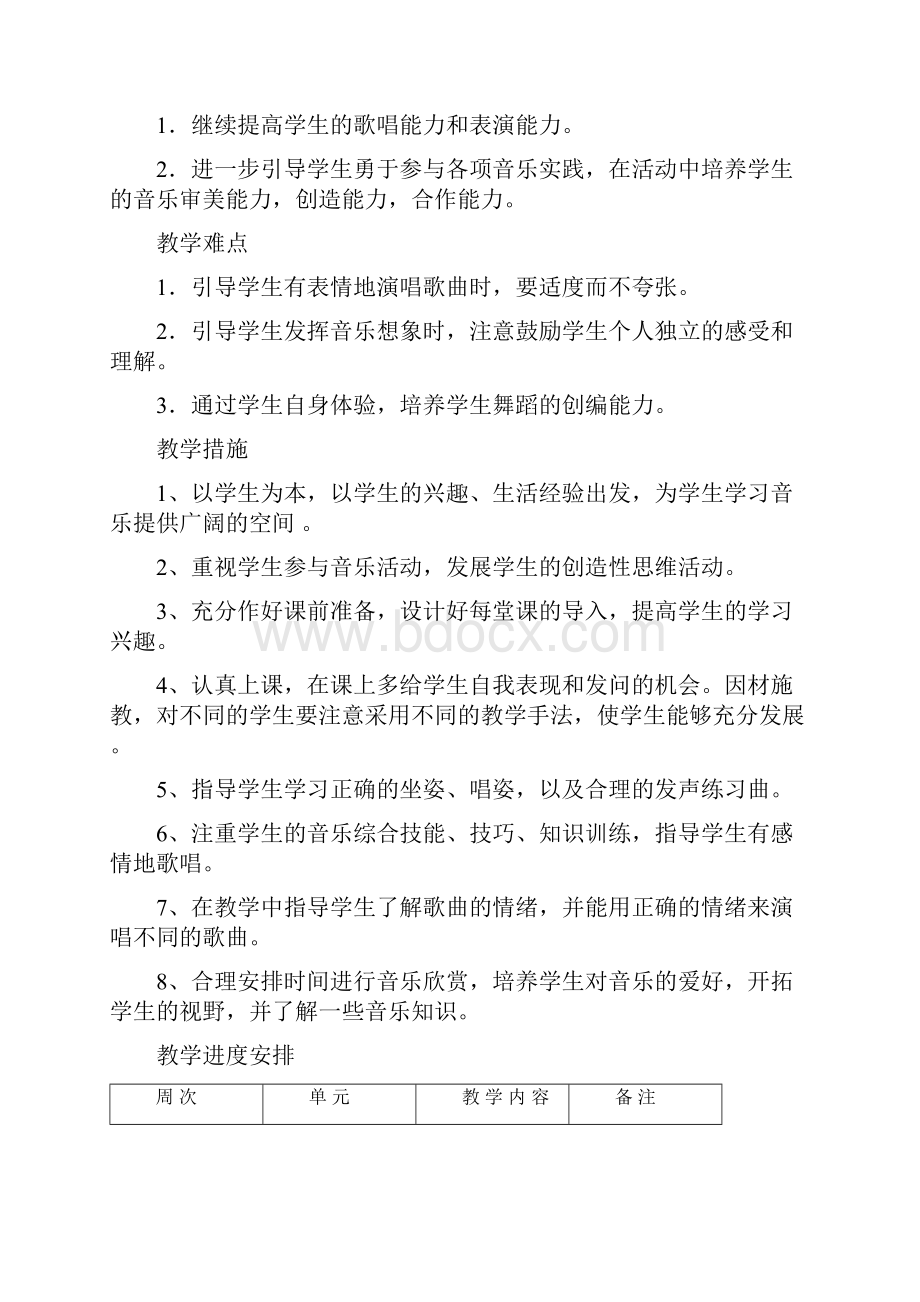 三年级上册音乐全册教案含教学计划.docx_第3页