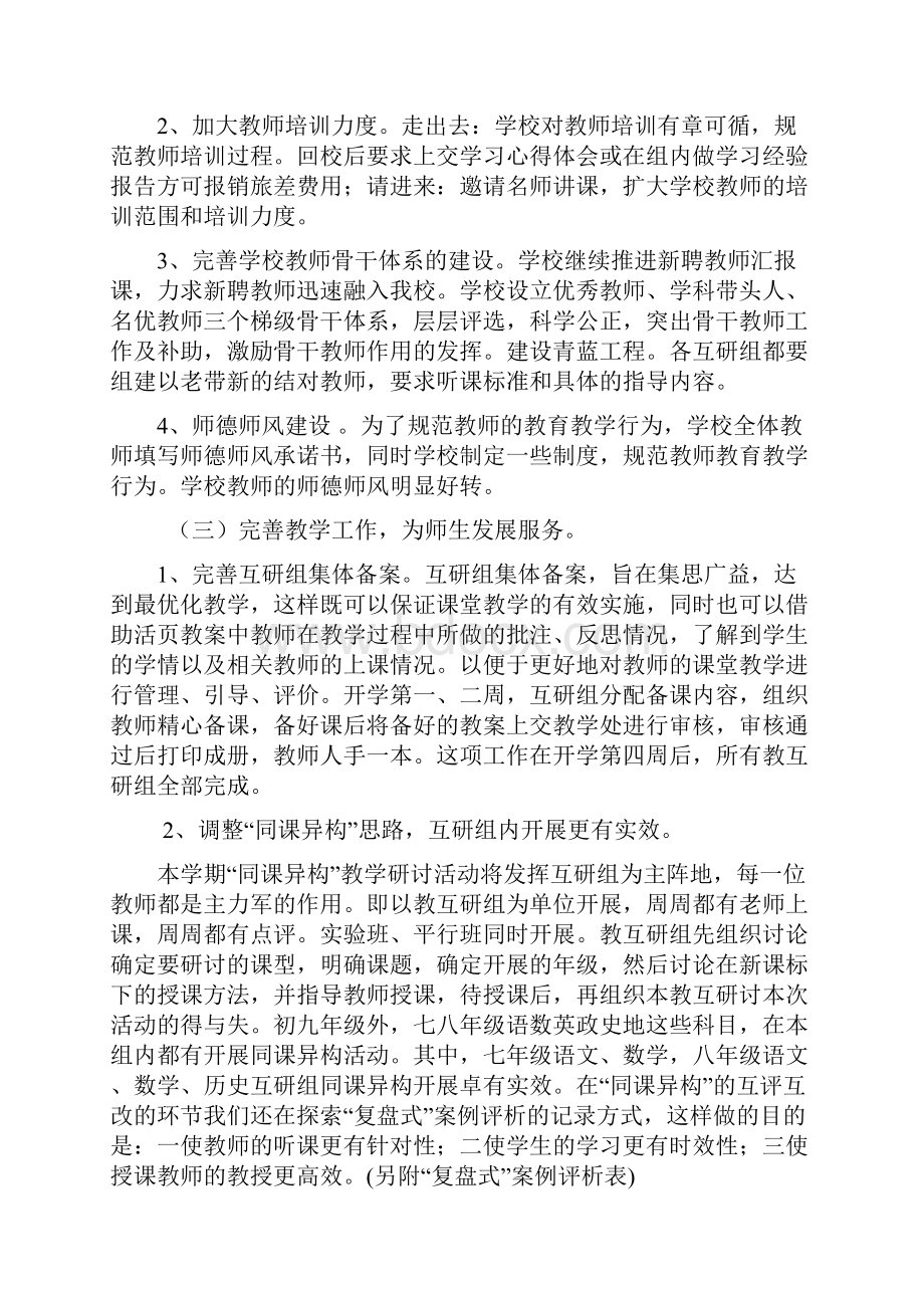 学年度汇报材料白云.docx_第2页