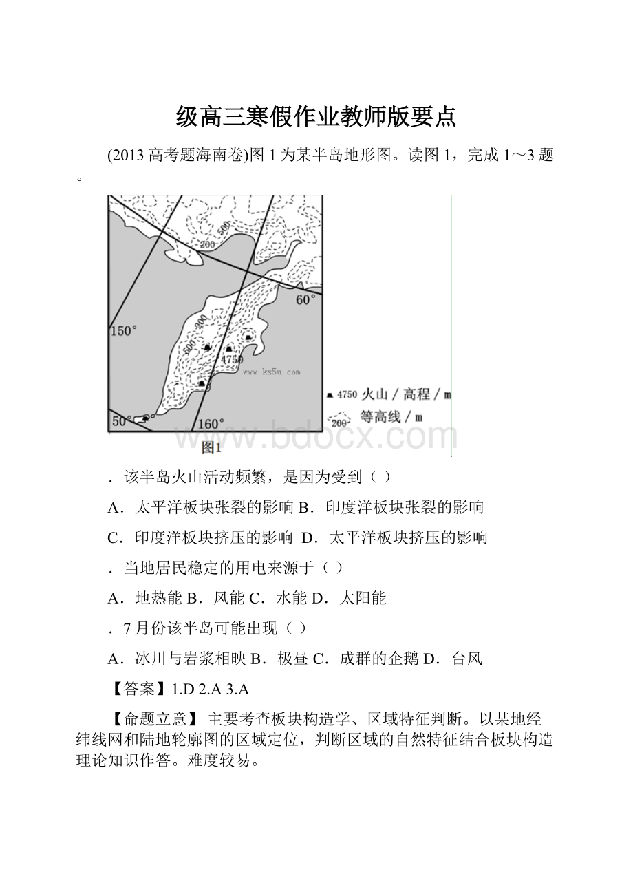 级高三寒假作业教师版要点.docx