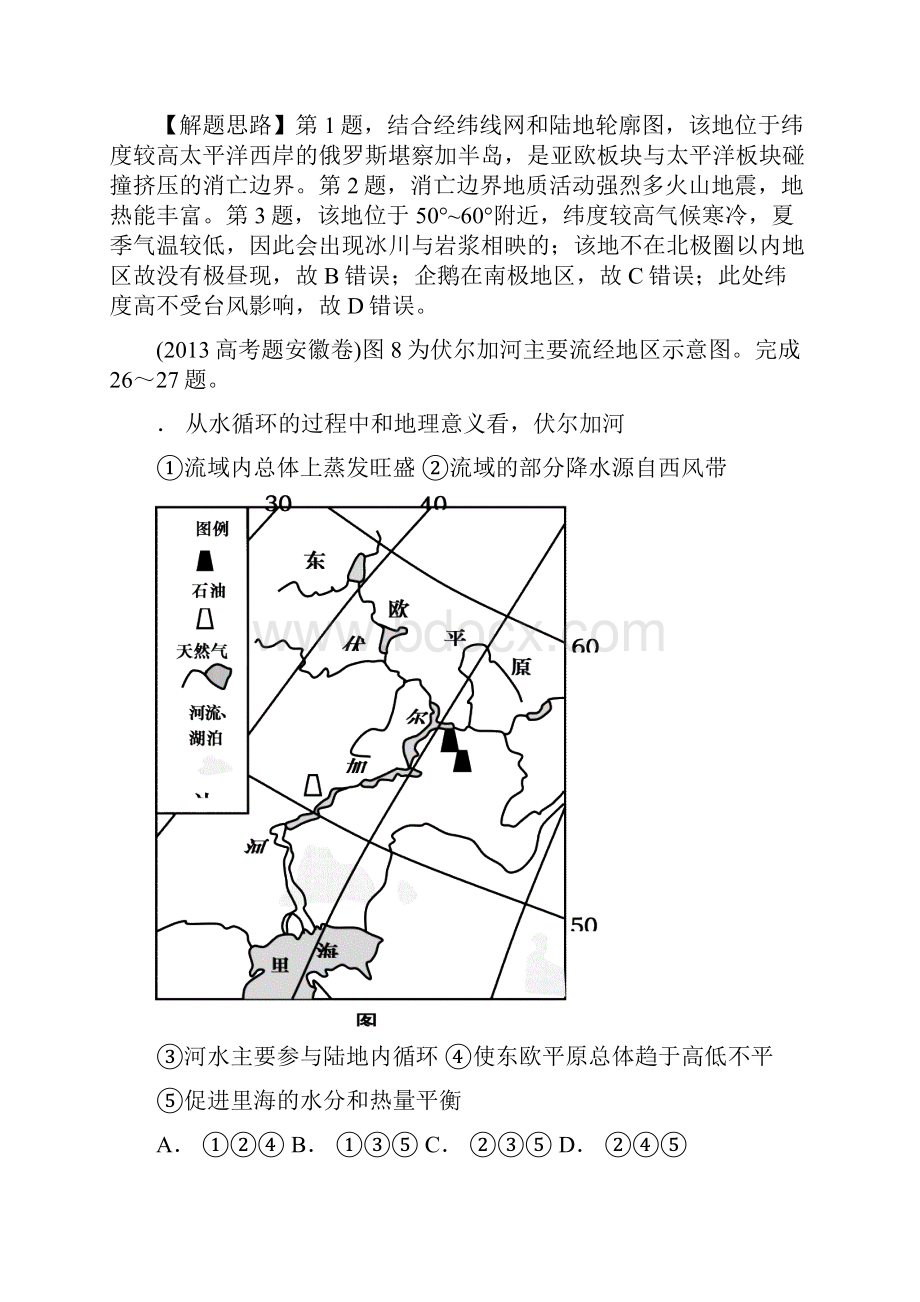 级高三寒假作业教师版要点.docx_第2页