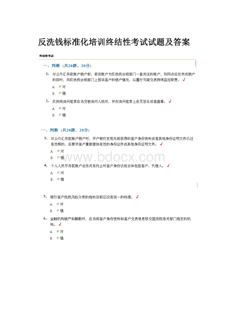 反洗钱标准化培训终结性考试试题及答案Word下载.docx_第1页