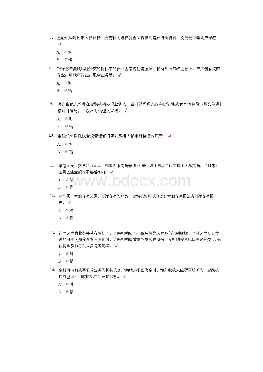 反洗钱标准化培训终结性考试试题及答案Word下载.docx_第2页