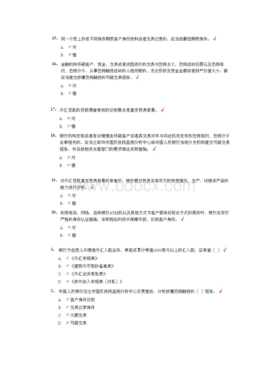 反洗钱标准化培训终结性考试试题及答案Word下载.docx_第3页